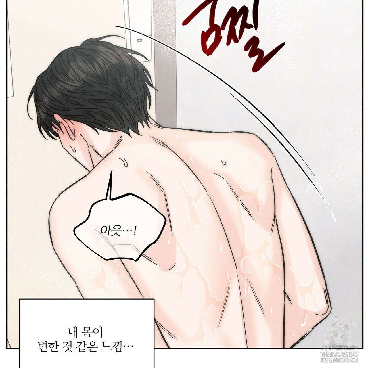 나를 사랑하지 않아도 외전 1화 80