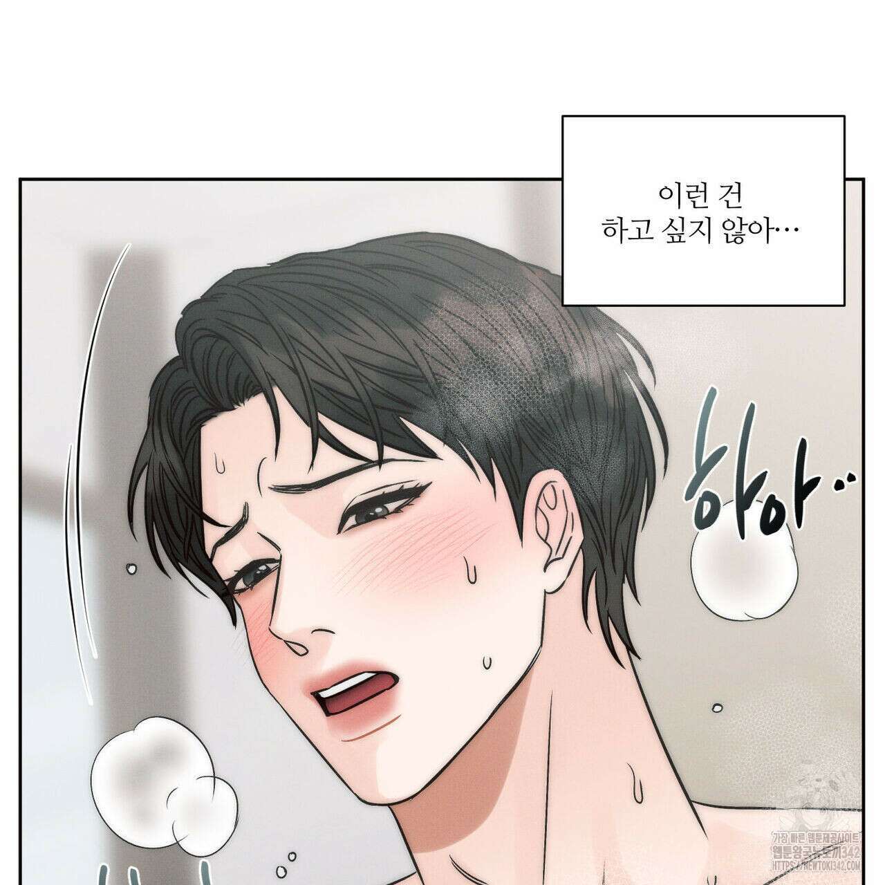 나를 사랑하지 않아도 외전 1화 83
