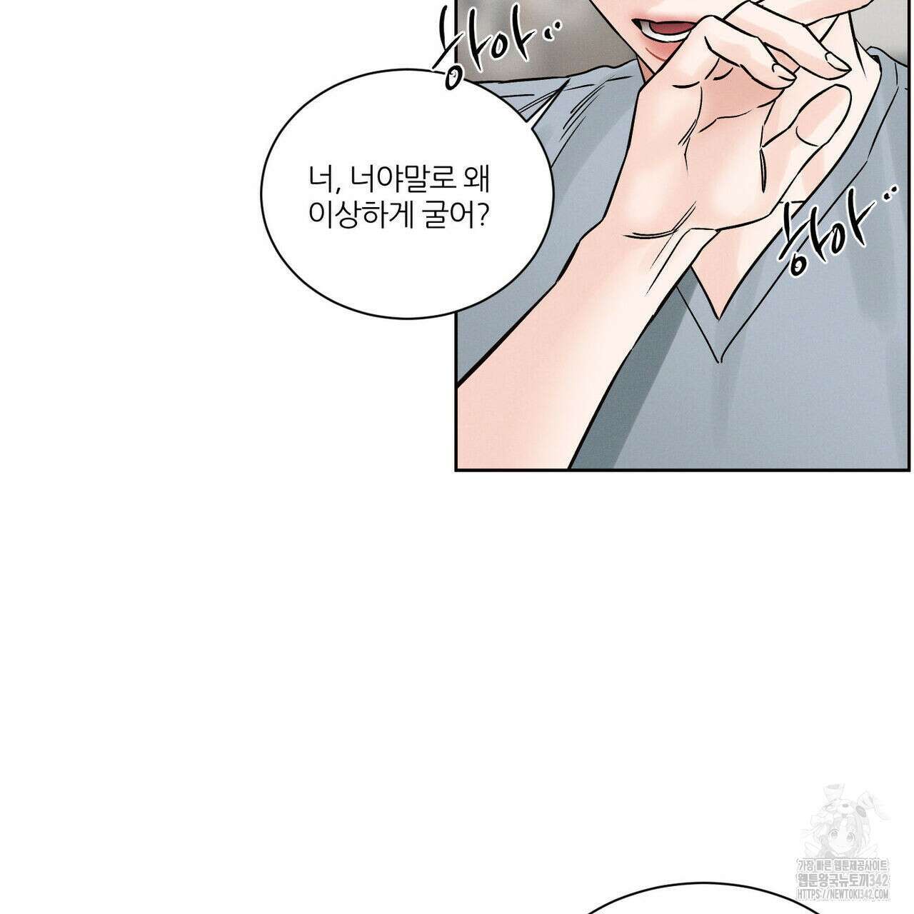 나를 사랑하지 않아도 외전 1화 108
