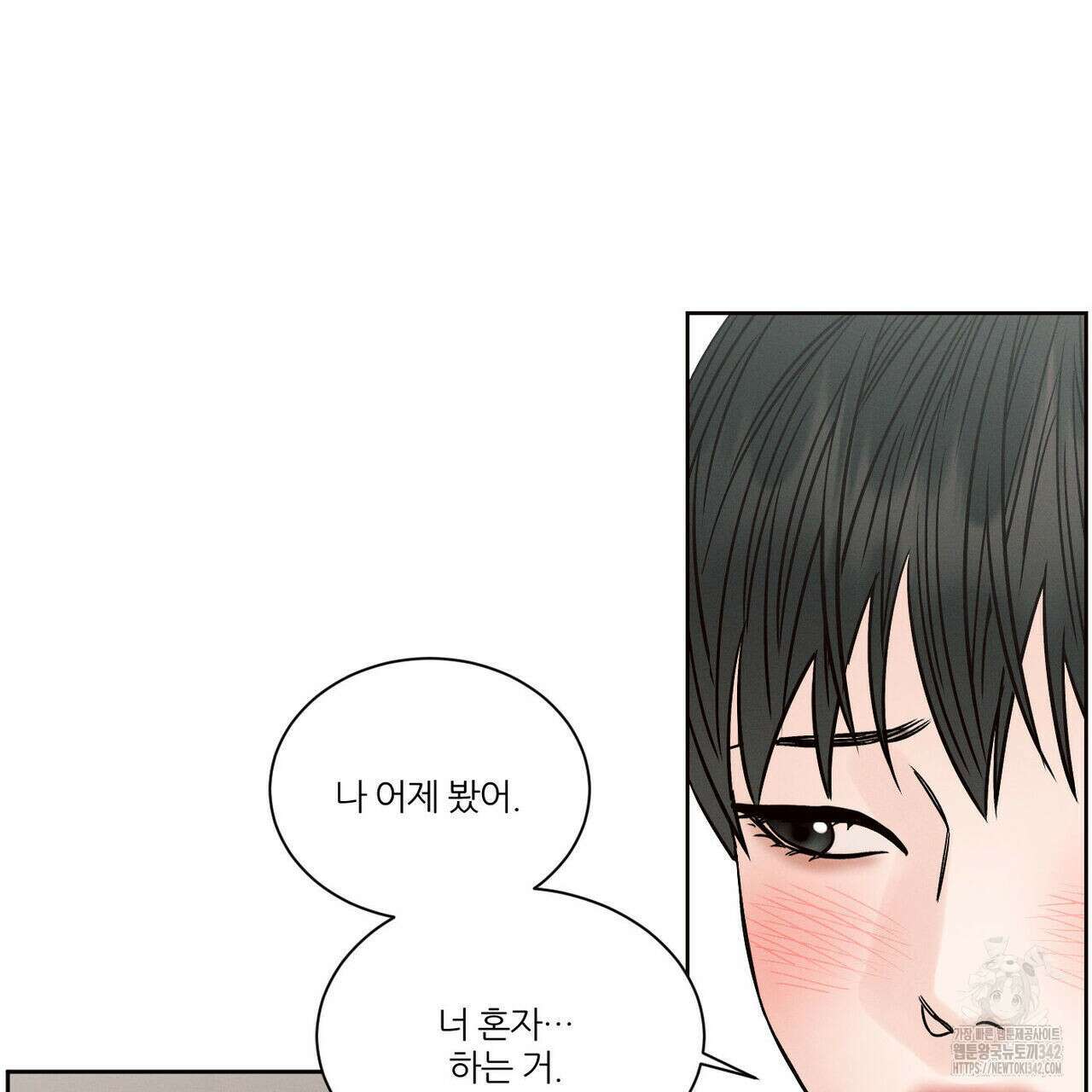 나를 사랑하지 않아도 외전 1화 111