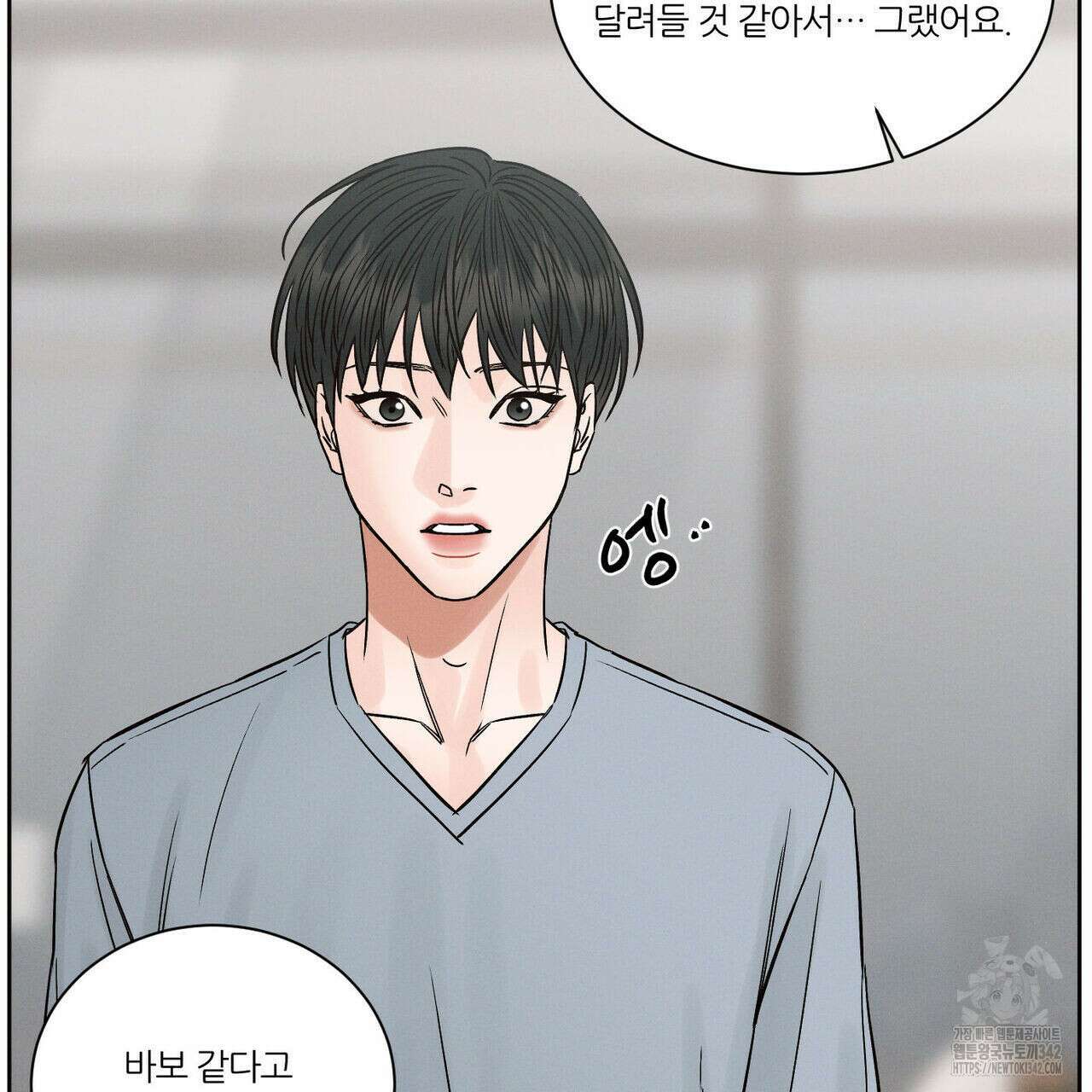 나를 사랑하지 않아도 외전 1화 117