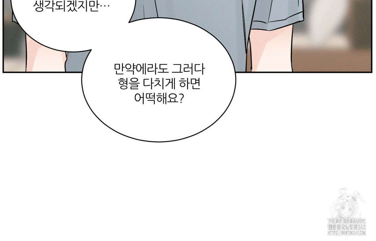 나를 사랑하지 않아도 외전 1화 118