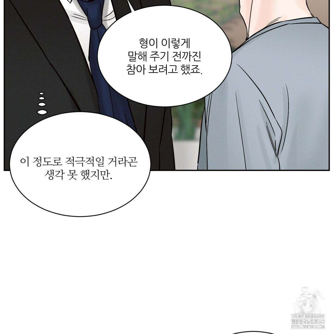 나를 사랑하지 않아도 외전 1화 120