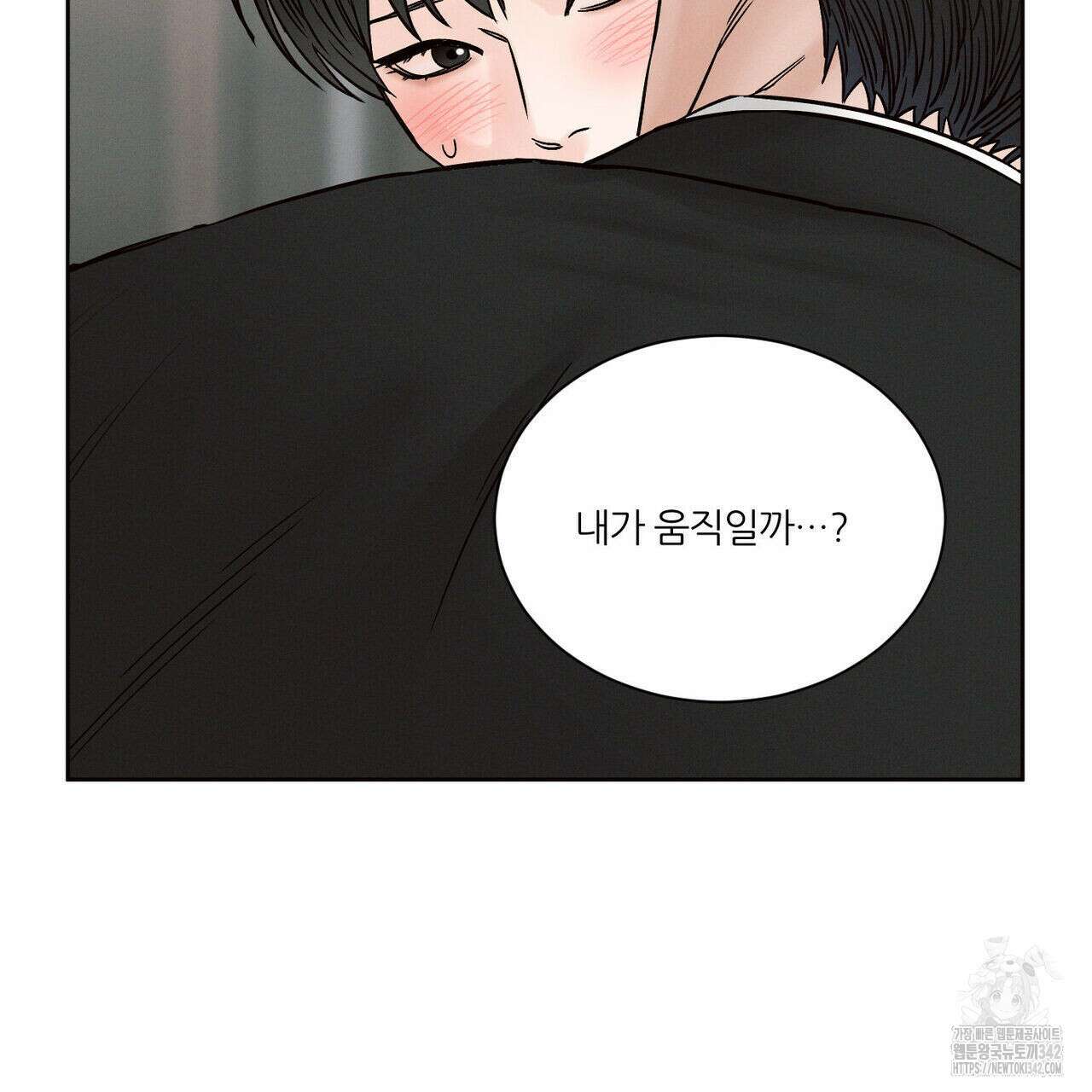 나를 사랑하지 않아도 외전 1화 127
