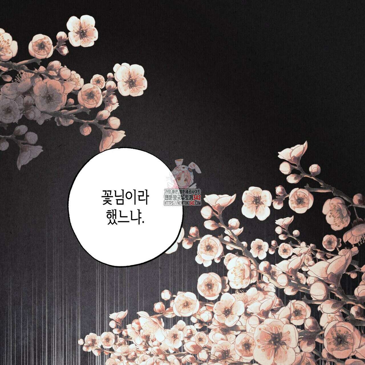 탄금 39화 1