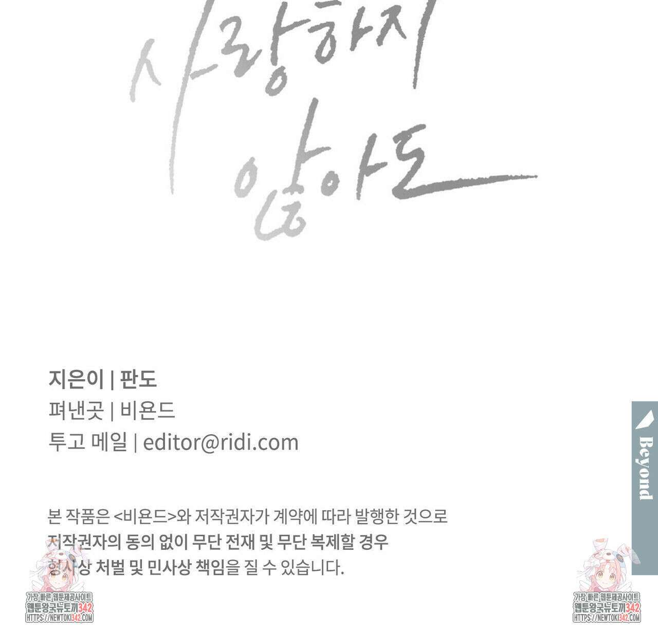 나를 사랑하지 않아도 외전 1화 129