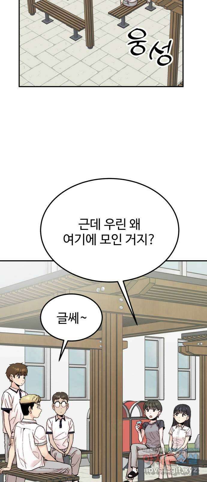 내남친 킹카만들기 103화: 드디어 우리가 나설 차례인가! 2