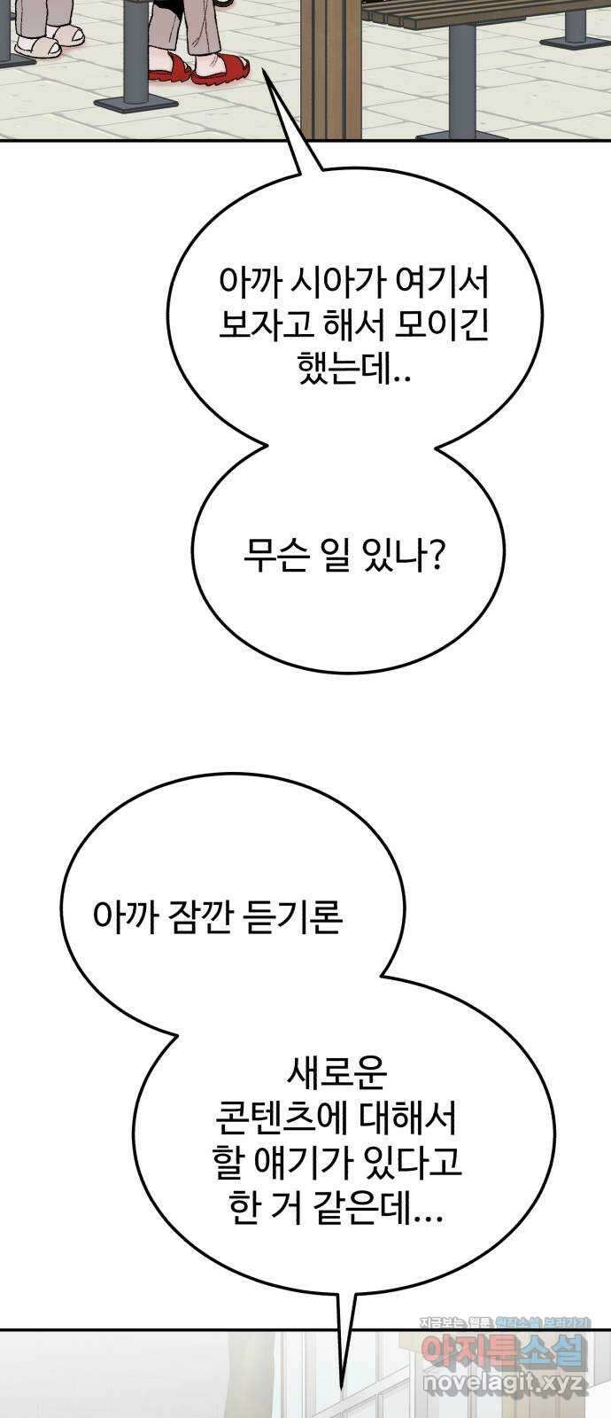 내남친 킹카만들기 103화: 드디어 우리가 나설 차례인가! 3
