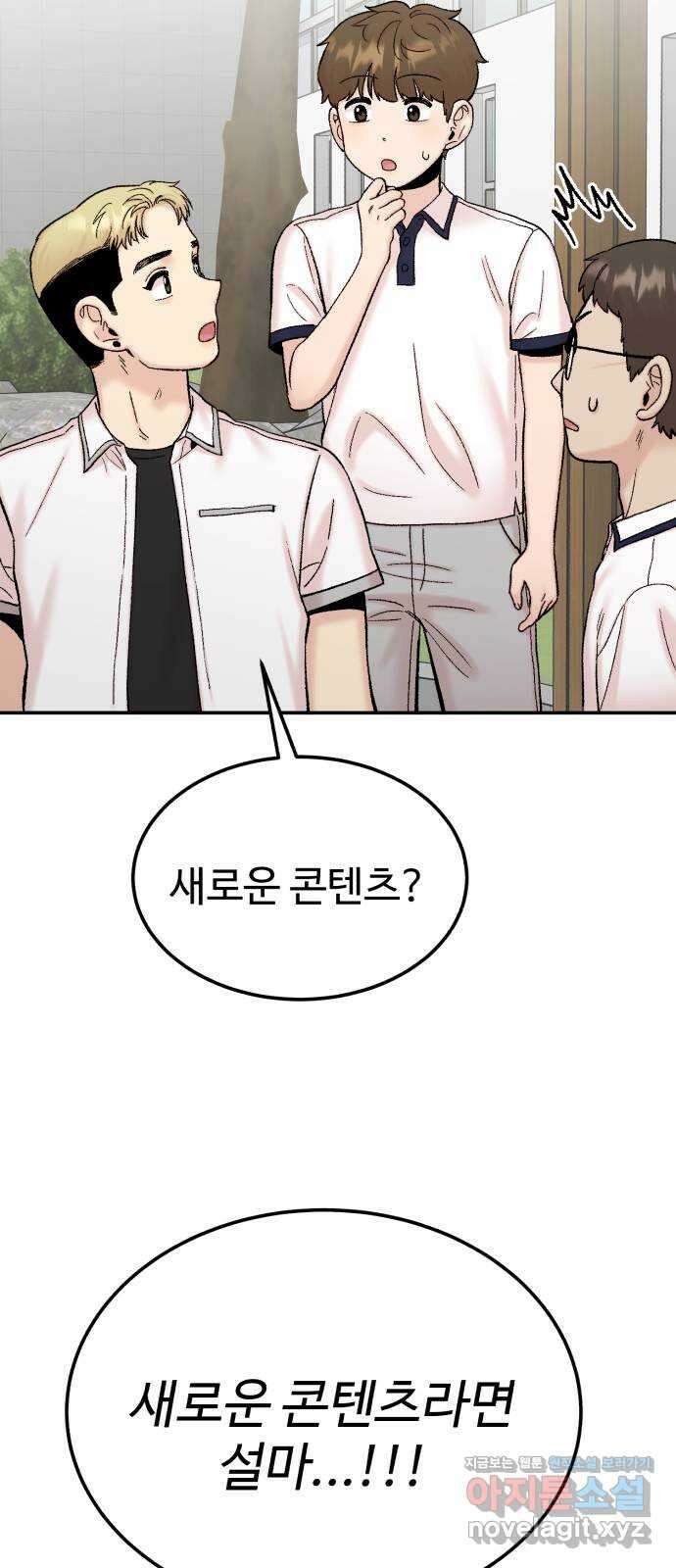 내남친 킹카만들기 103화: 드디어 우리가 나설 차례인가! 4