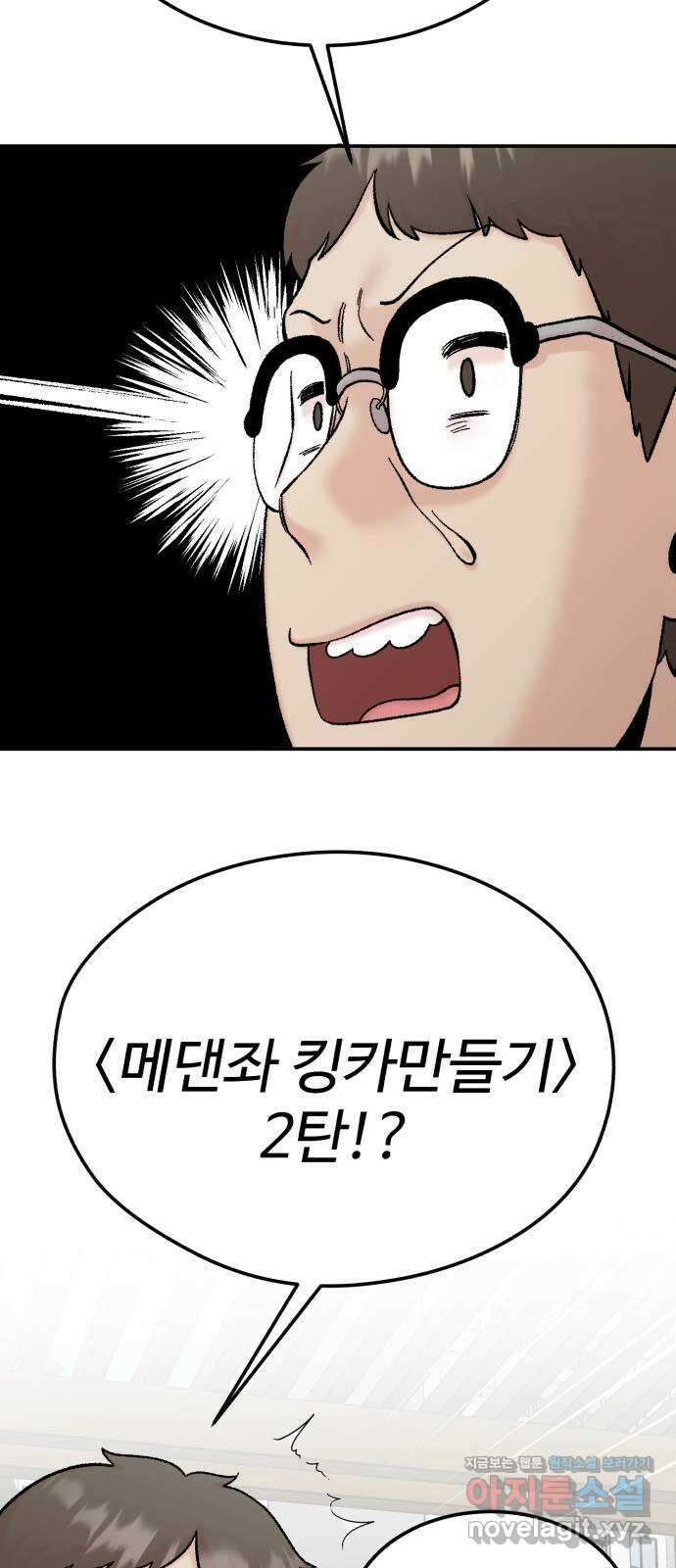 내남친 킹카만들기 103화: 드디어 우리가 나설 차례인가! 5