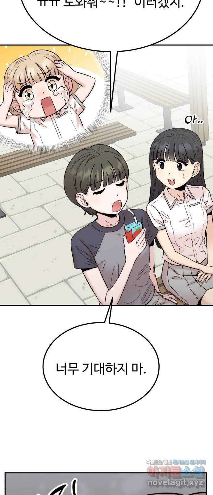 내남친 킹카만들기 103화: 드디어 우리가 나설 차례인가! 7