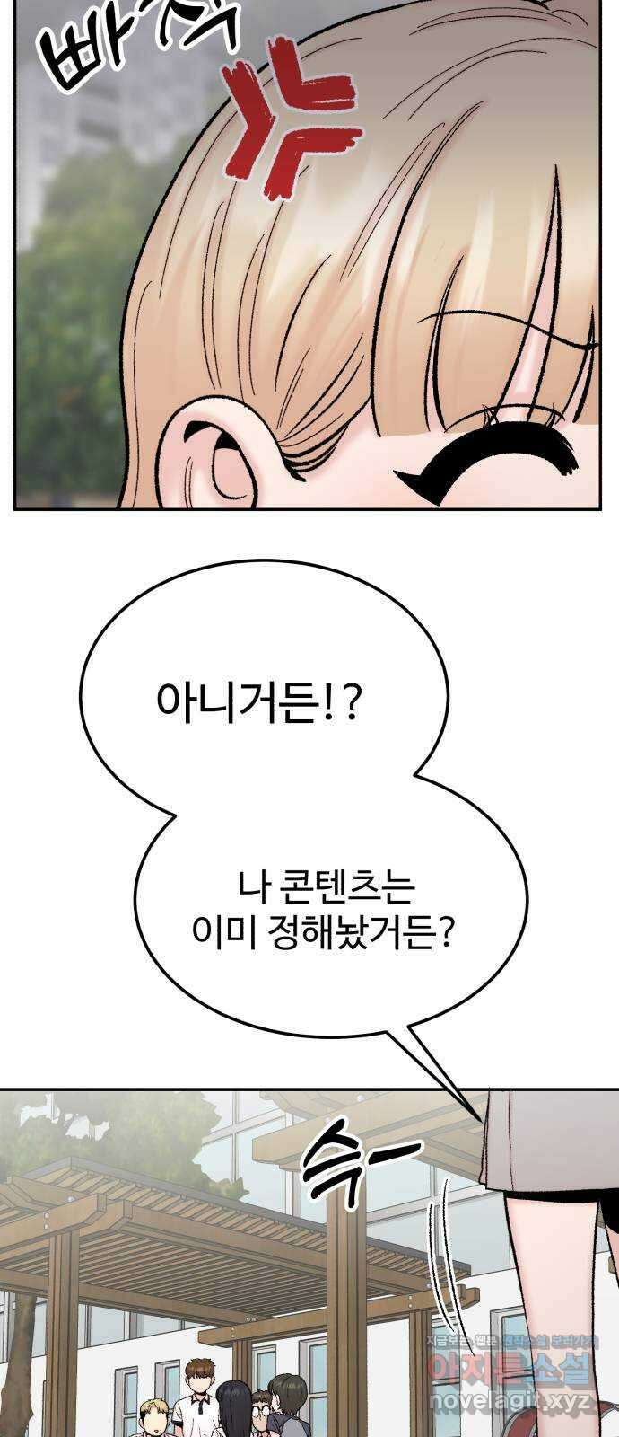 내남친 킹카만들기 103화: 드디어 우리가 나설 차례인가! 8
