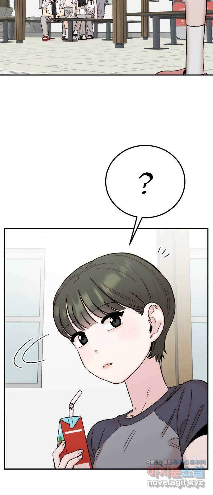 내남친 킹카만들기 103화: 드디어 우리가 나설 차례인가! 9