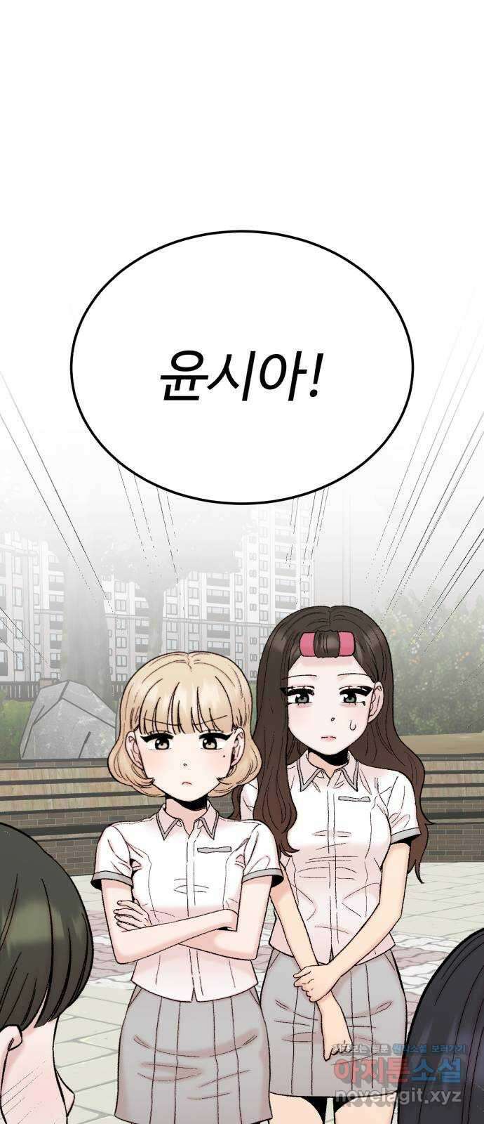 내남친 킹카만들기 103화: 드디어 우리가 나설 차례인가! 10
