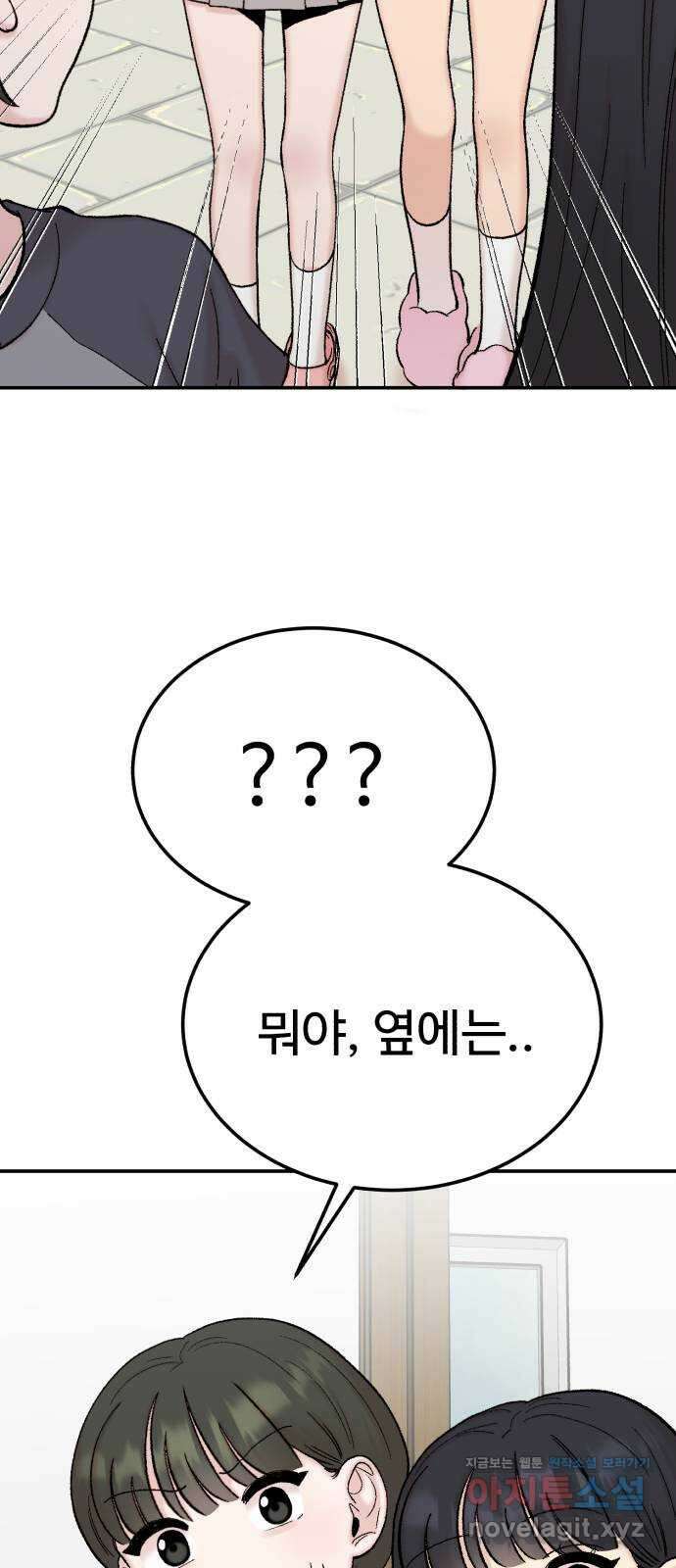 내남친 킹카만들기 103화: 드디어 우리가 나설 차례인가! 11