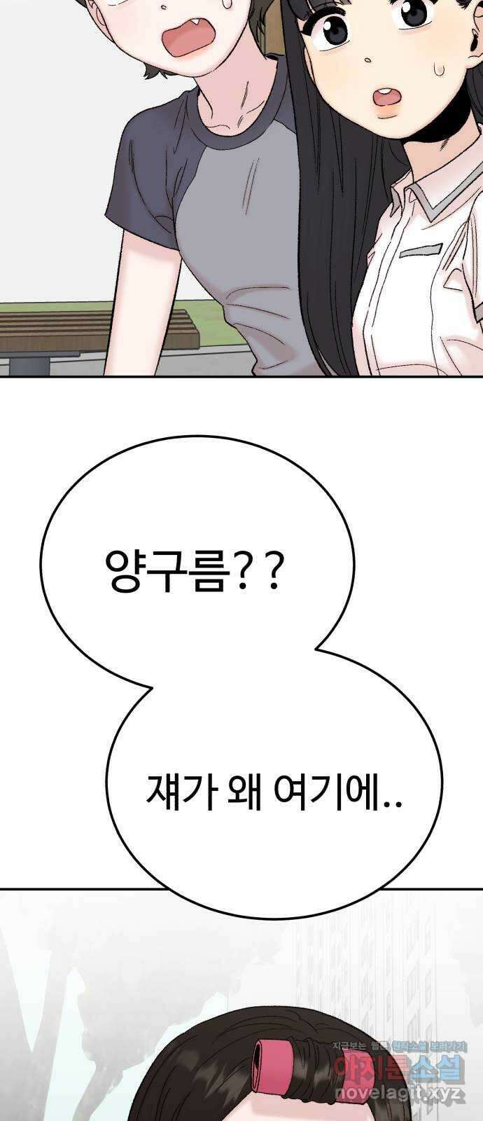 내남친 킹카만들기 103화: 드디어 우리가 나설 차례인가! 12