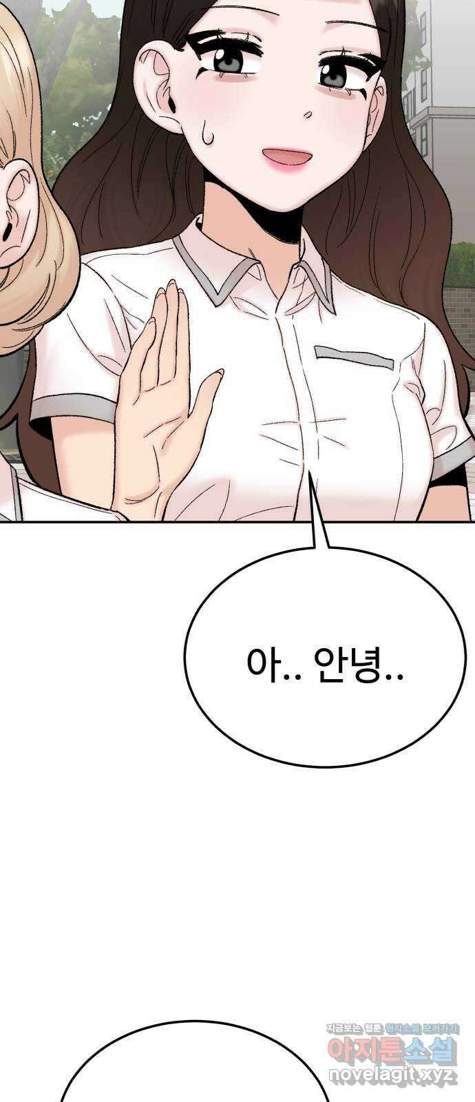 내남친 킹카만들기 103화: 드디어 우리가 나설 차례인가! 13