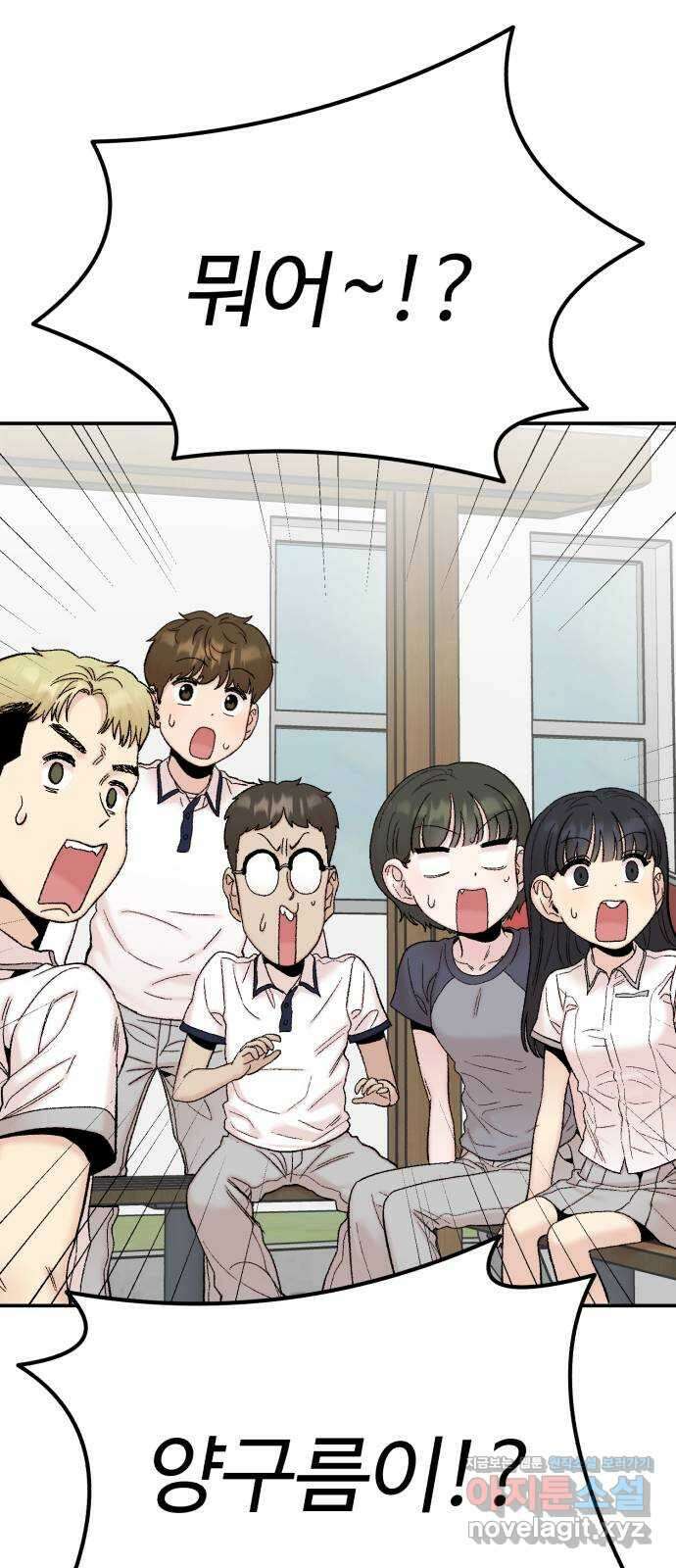내남친 킹카만들기 103화: 드디어 우리가 나설 차례인가! 15