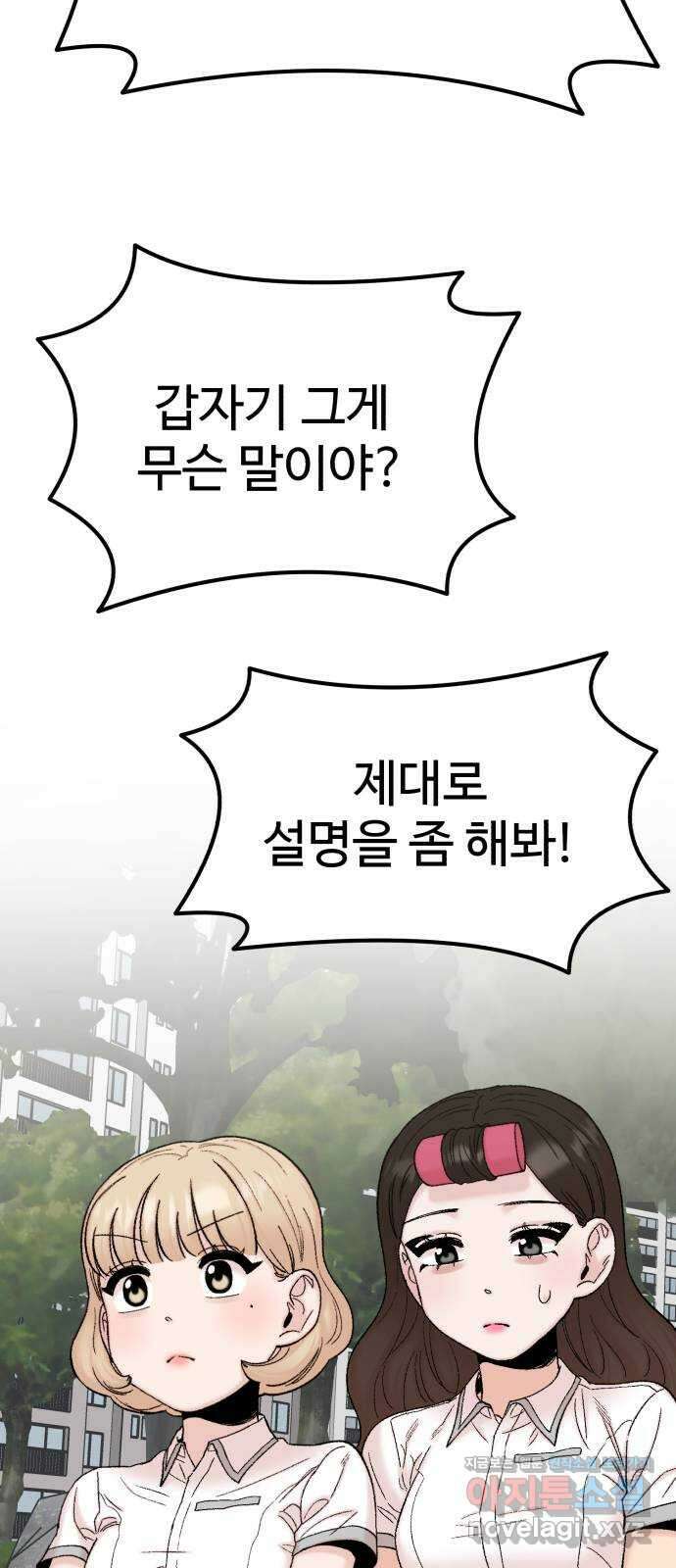내남친 킹카만들기 103화: 드디어 우리가 나설 차례인가! 16
