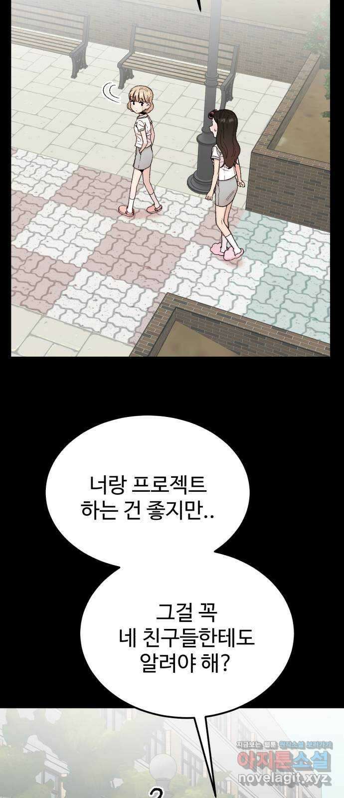 내남친 킹카만들기 103화: 드디어 우리가 나설 차례인가! 18