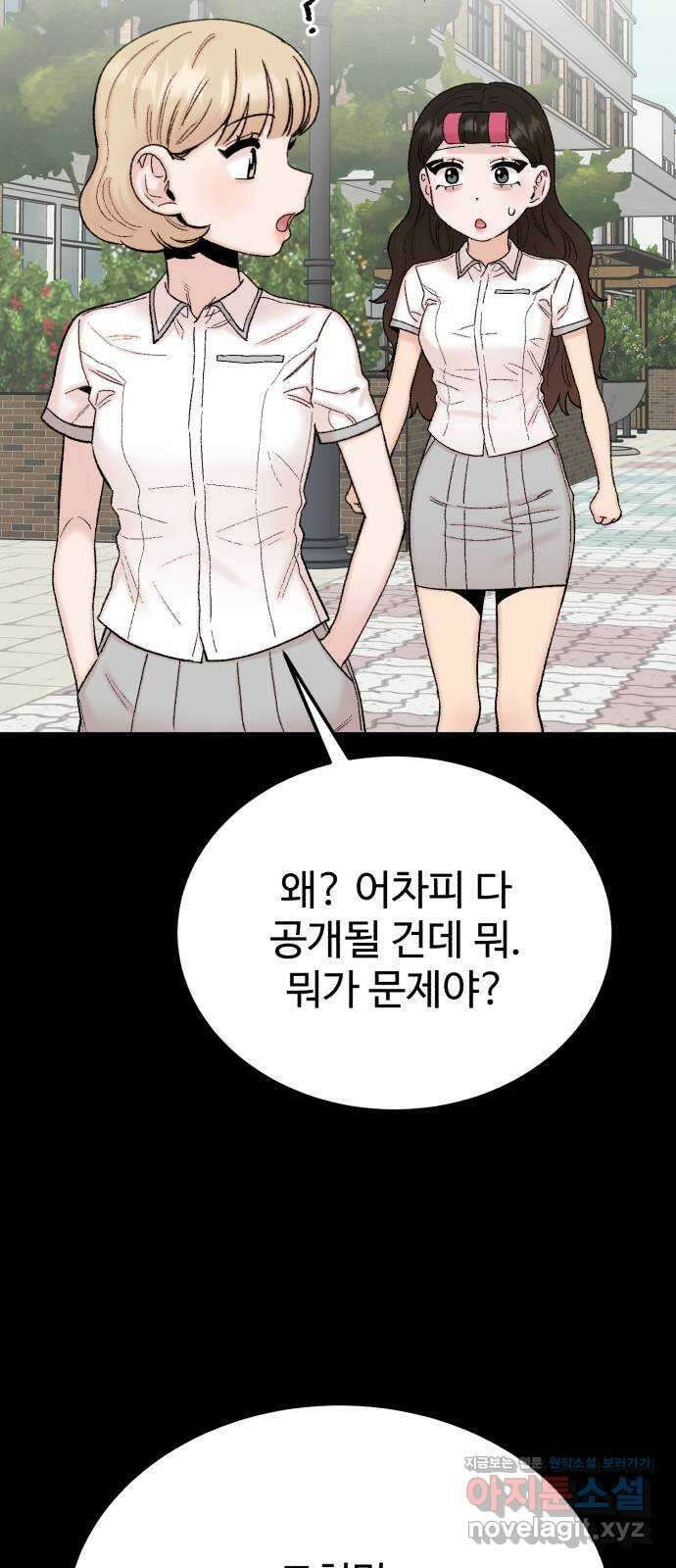내남친 킹카만들기 103화: 드디어 우리가 나설 차례인가! 19