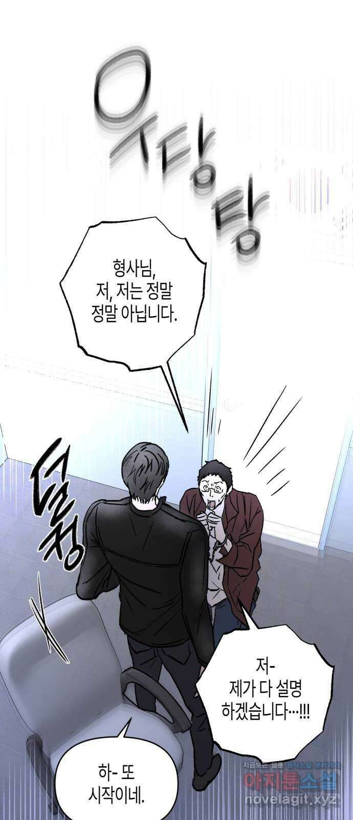오아뉴-멱살 한번 잡힙시다 21화 마왕 4