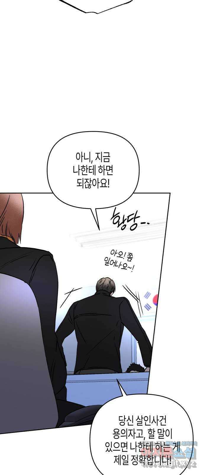 오아뉴-멱살 한번 잡힙시다 21화 마왕 6