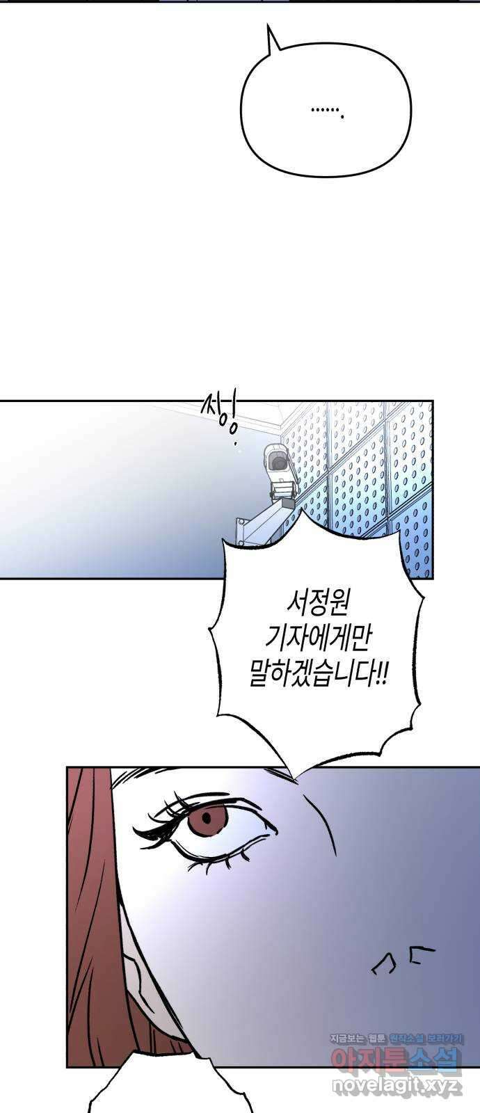 오아뉴-멱살 한번 잡힙시다 21화 마왕 8