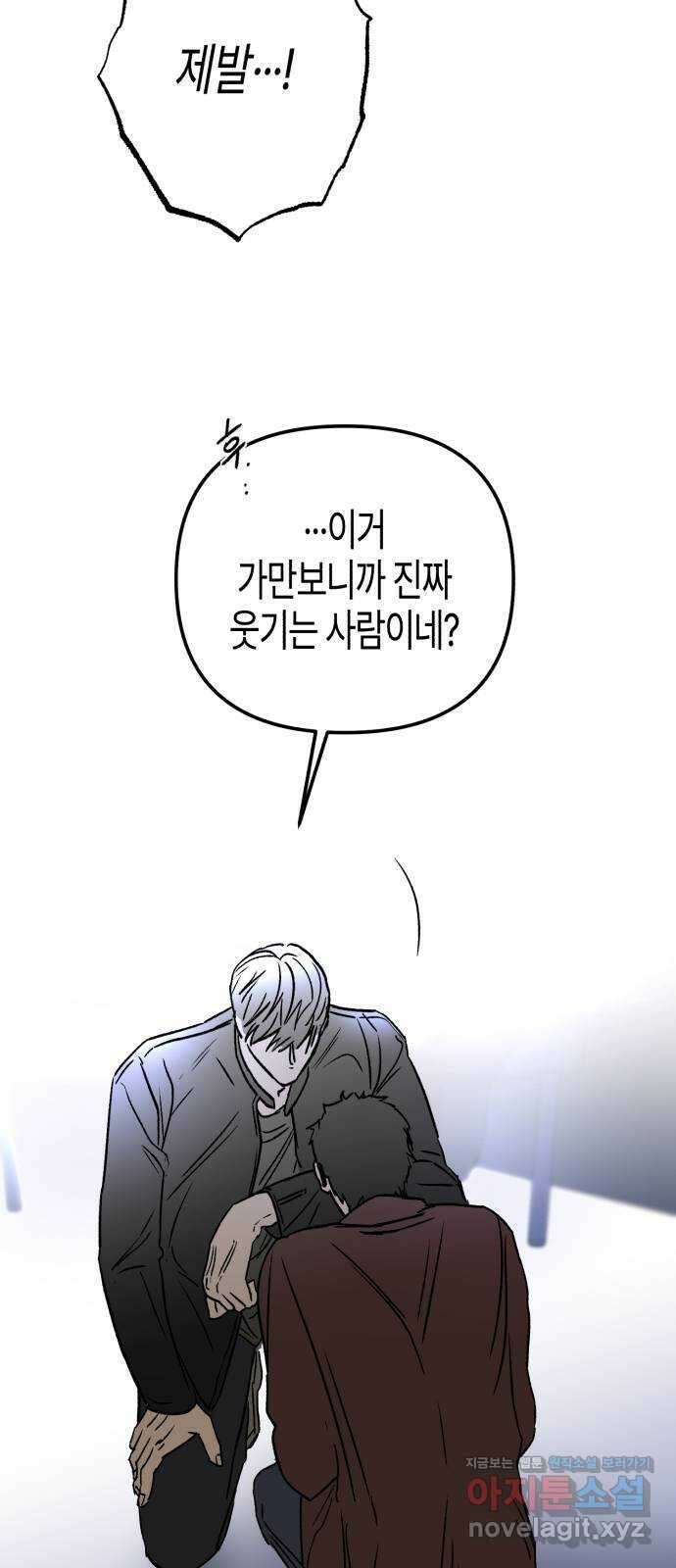 오아뉴-멱살 한번 잡힙시다 21화 마왕 9