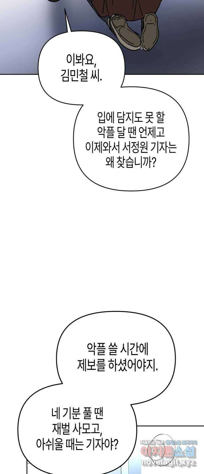 오아뉴-멱살 한번 잡힙시다 21화 마왕 10