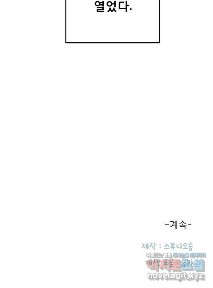 흑역사 어게인 45화 60