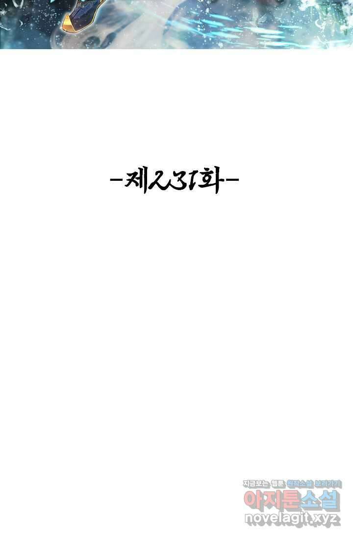 100만 년 만에 귀환하다 231화 2