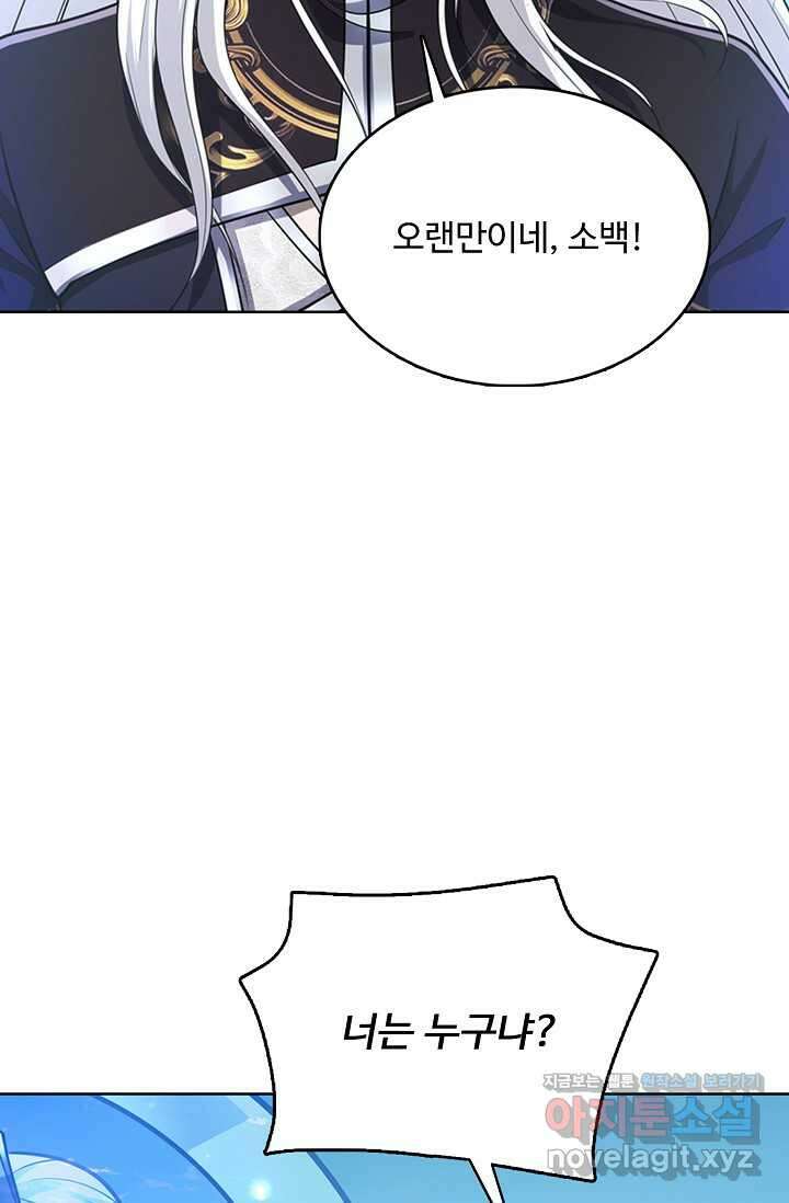 100만 년 만에 귀환하다 231화 6