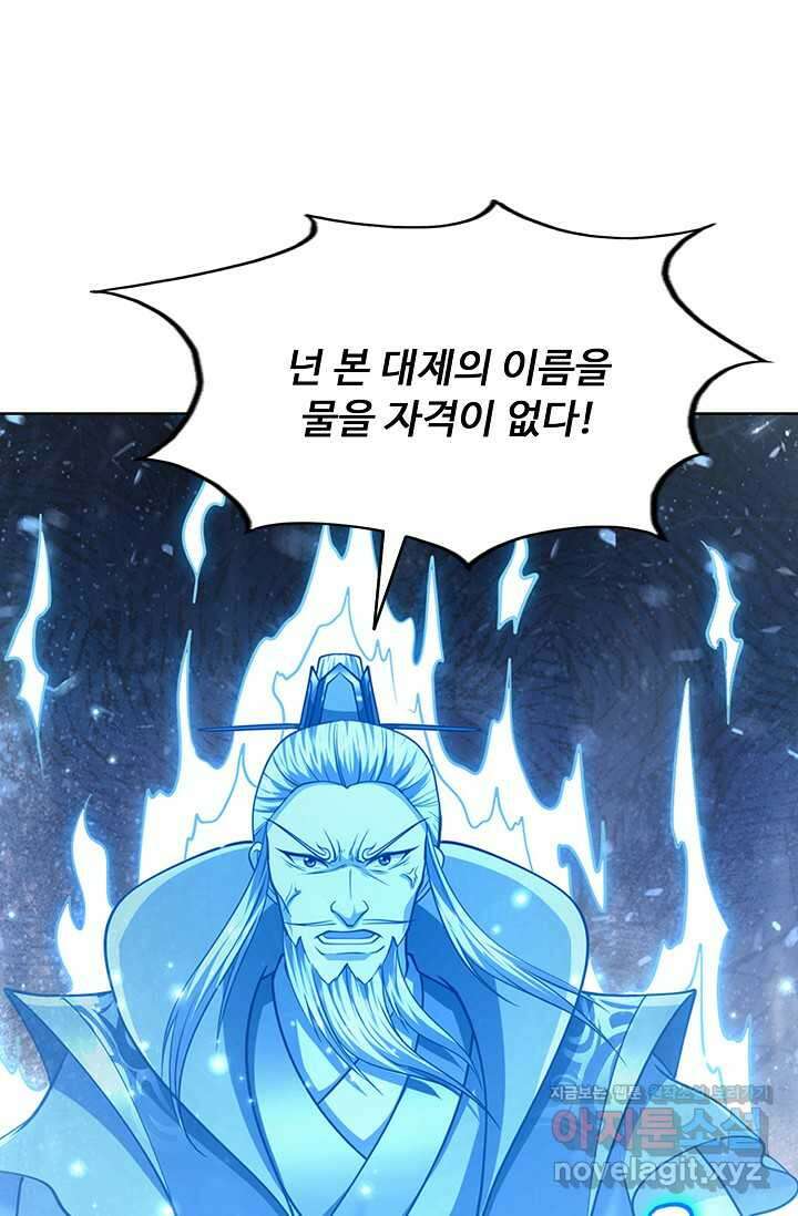 100만 년 만에 귀환하다 231화 8