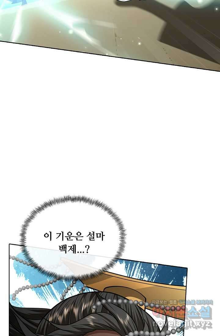 100만 년 만에 귀환하다 231화 11