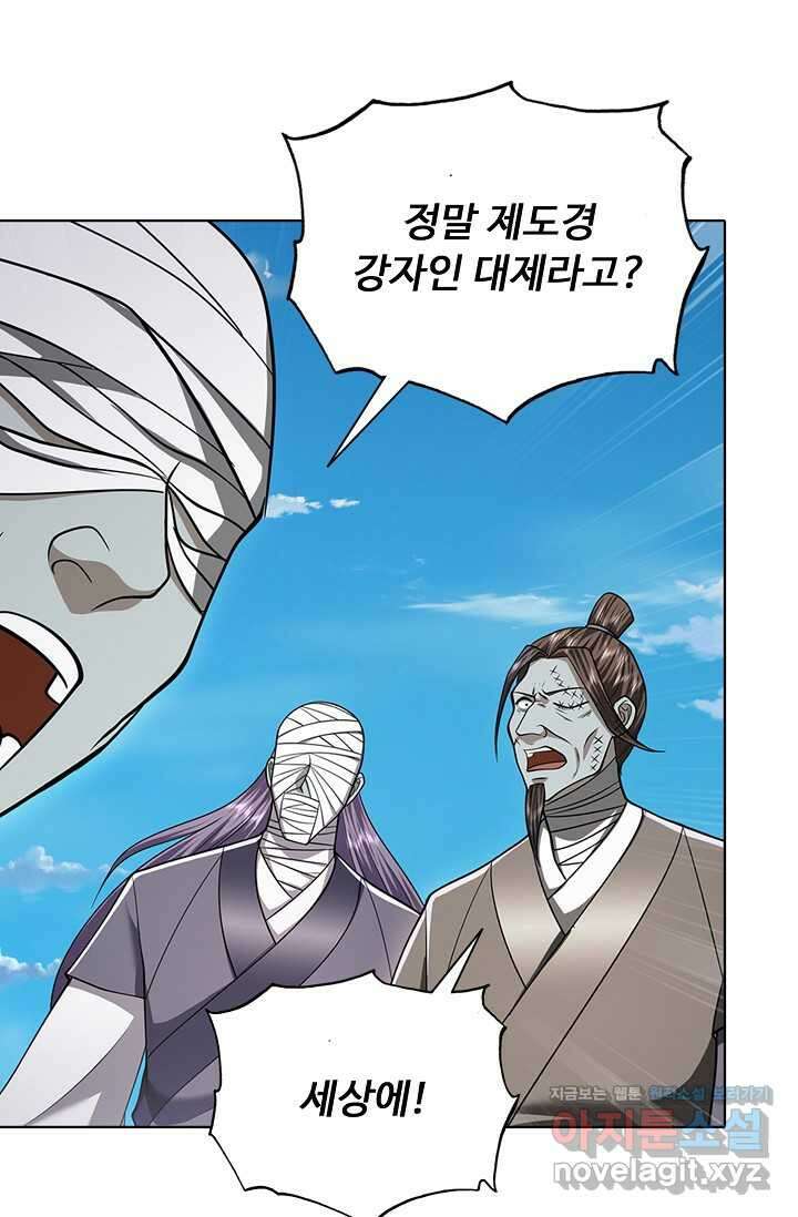 100만 년 만에 귀환하다 231화 13