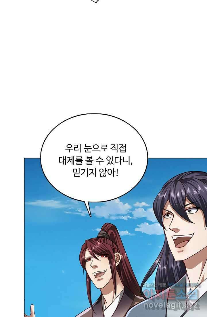 100만 년 만에 귀환하다 231화 14