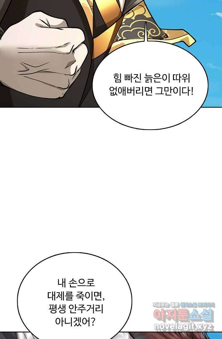 100만 년 만에 귀환하다 231화 19