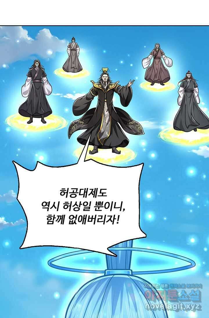 100만 년 만에 귀환하다 231화 27