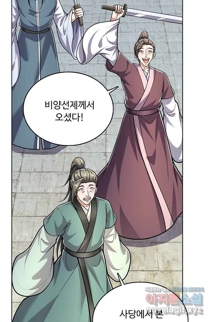 100만 년 만에 귀환하다 231화 39
