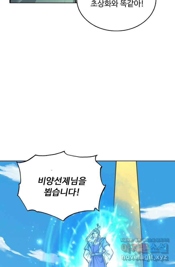 100만 년 만에 귀환하다 231화 40