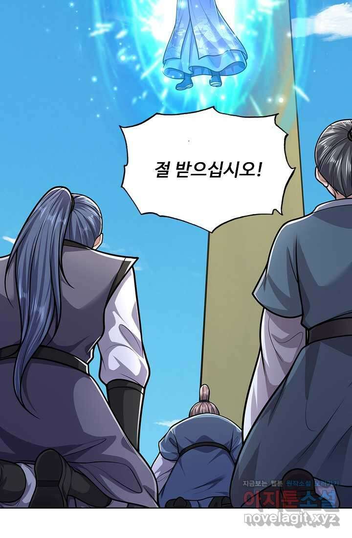 100만 년 만에 귀환하다 231화 41