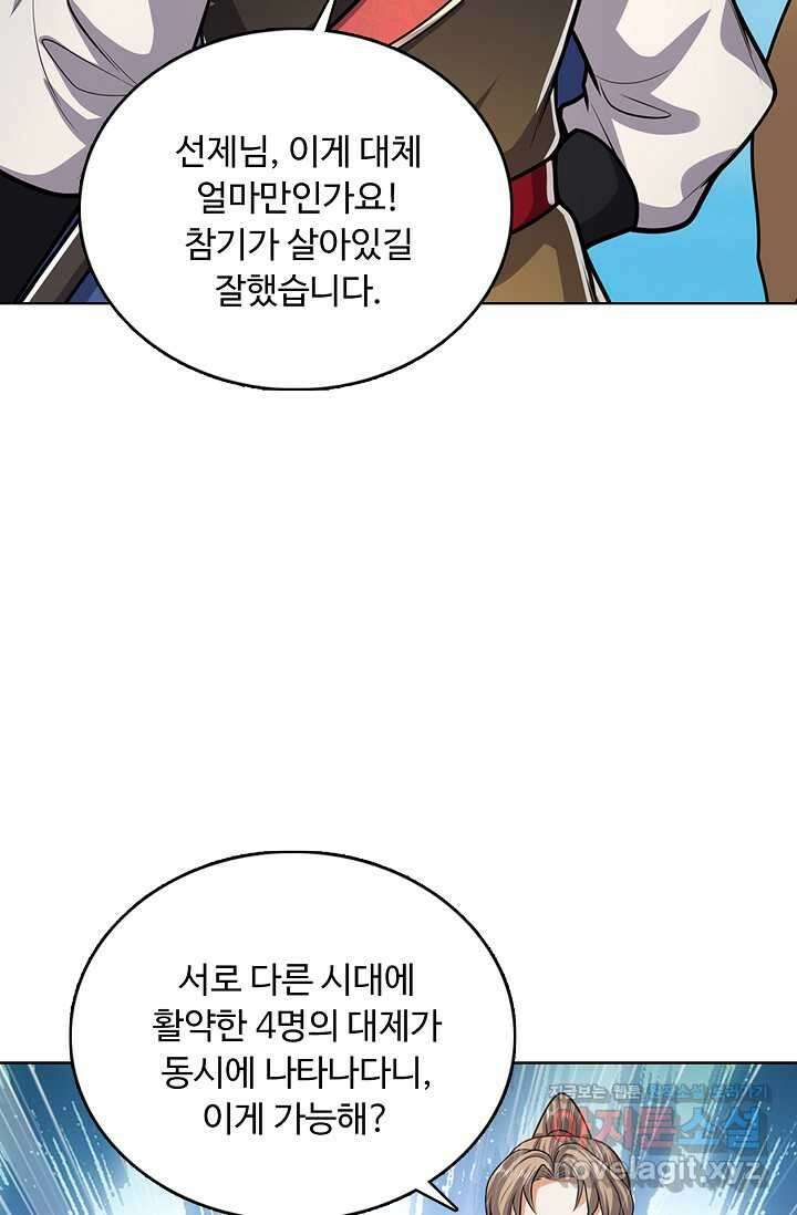 100만 년 만에 귀환하다 231화 43