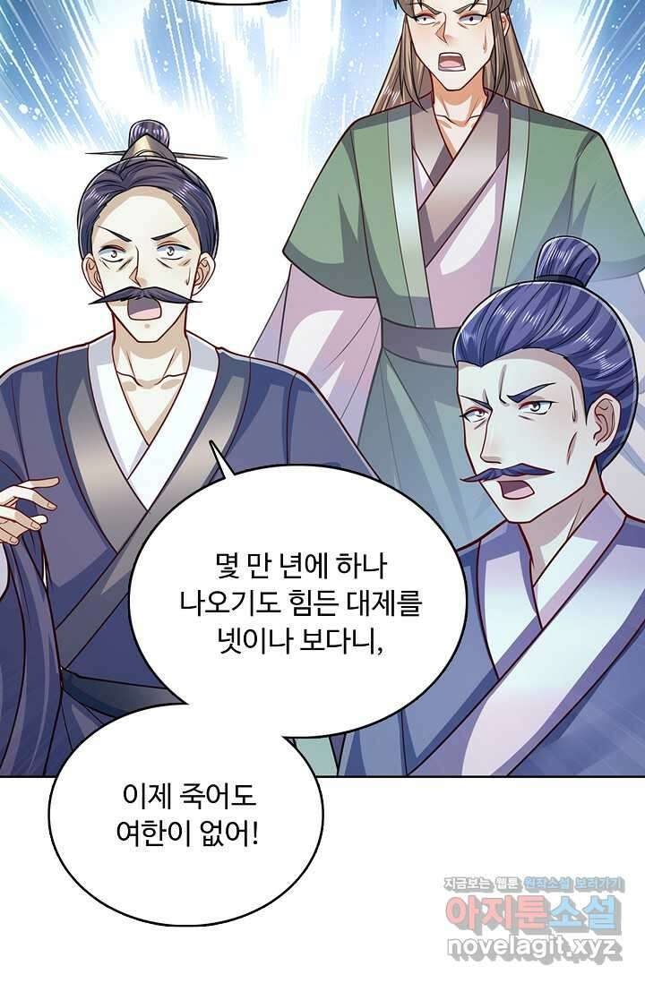 100만 년 만에 귀환하다 231화 44