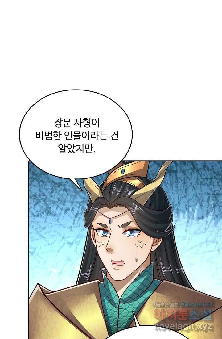 100만 년 만에 귀환하다 231화 53