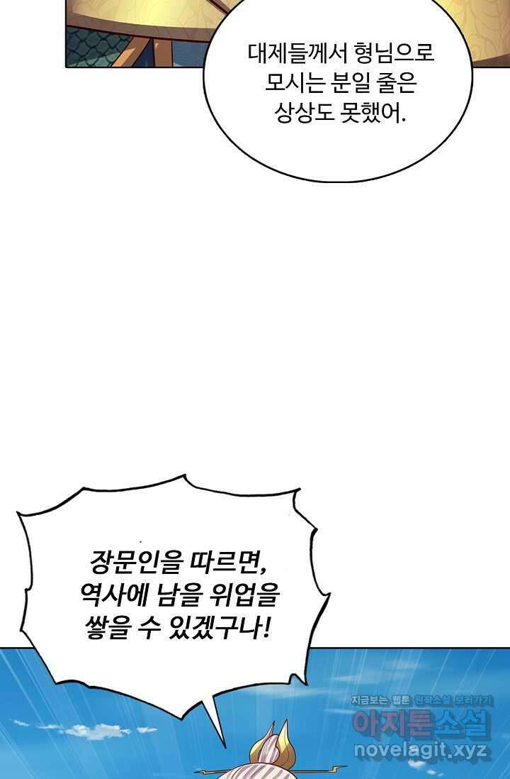 100만 년 만에 귀환하다 231화 54