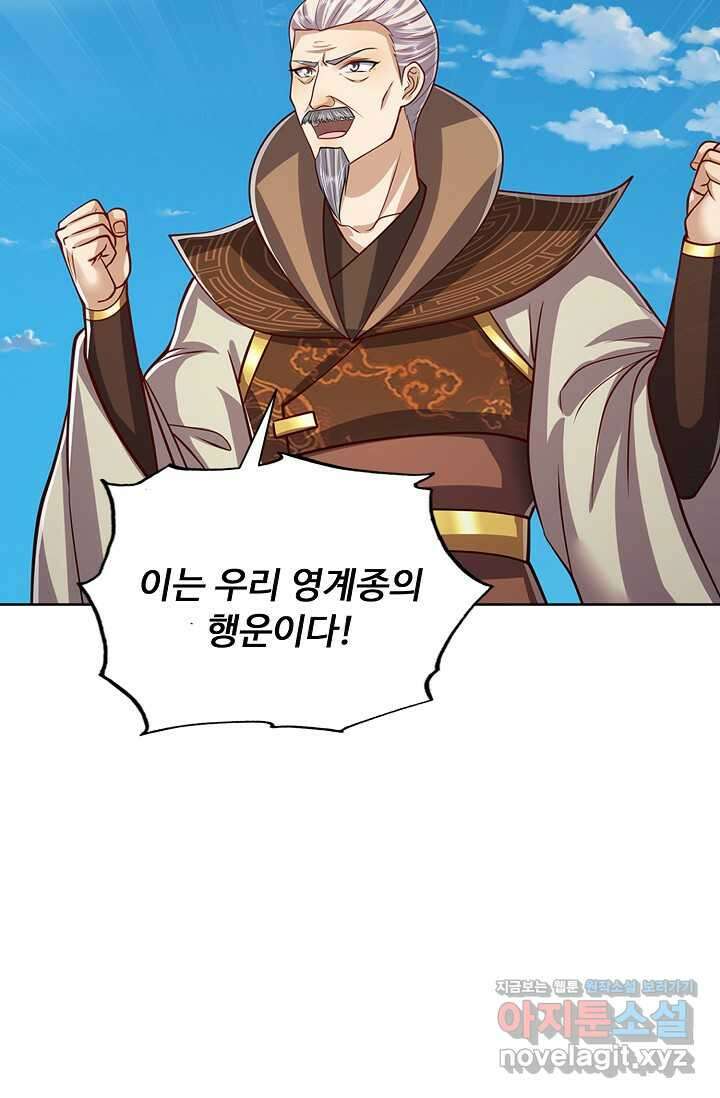 100만 년 만에 귀환하다 231화 55
