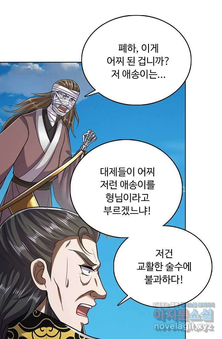 100만 년 만에 귀환하다 231화 56