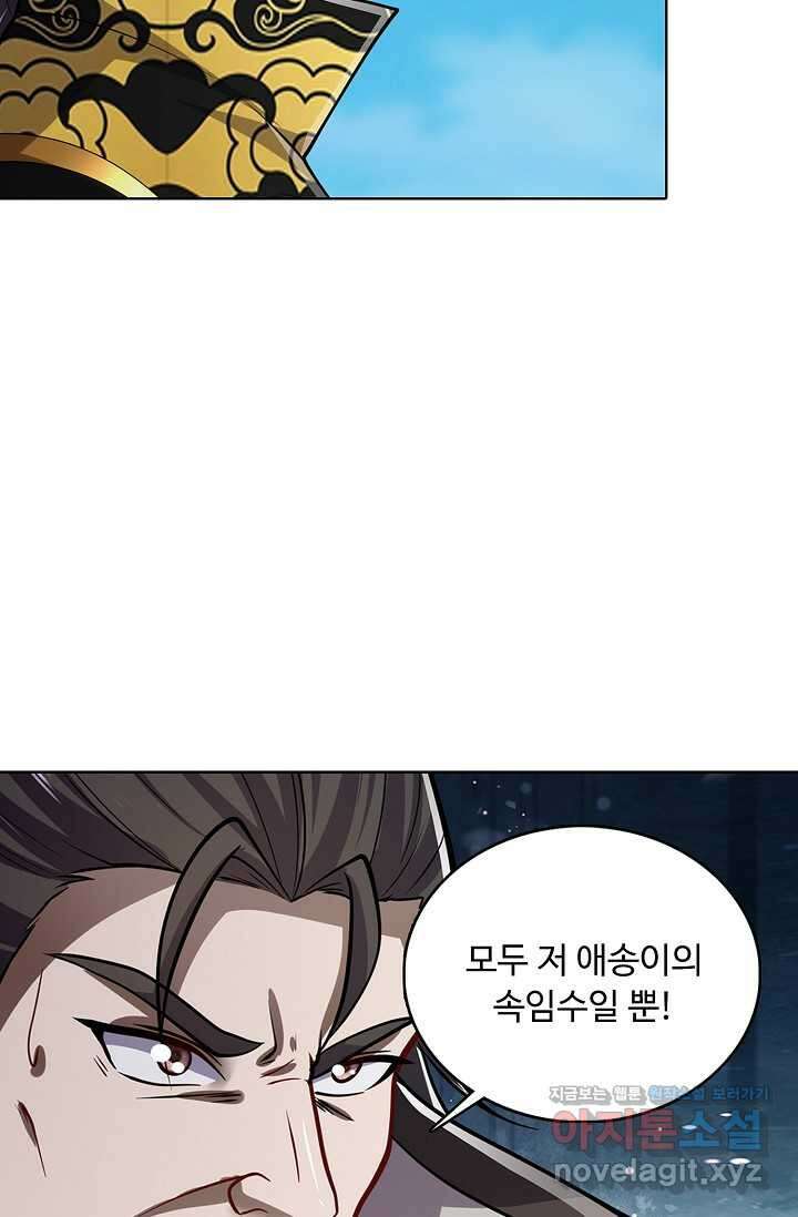 100만 년 만에 귀환하다 231화 57