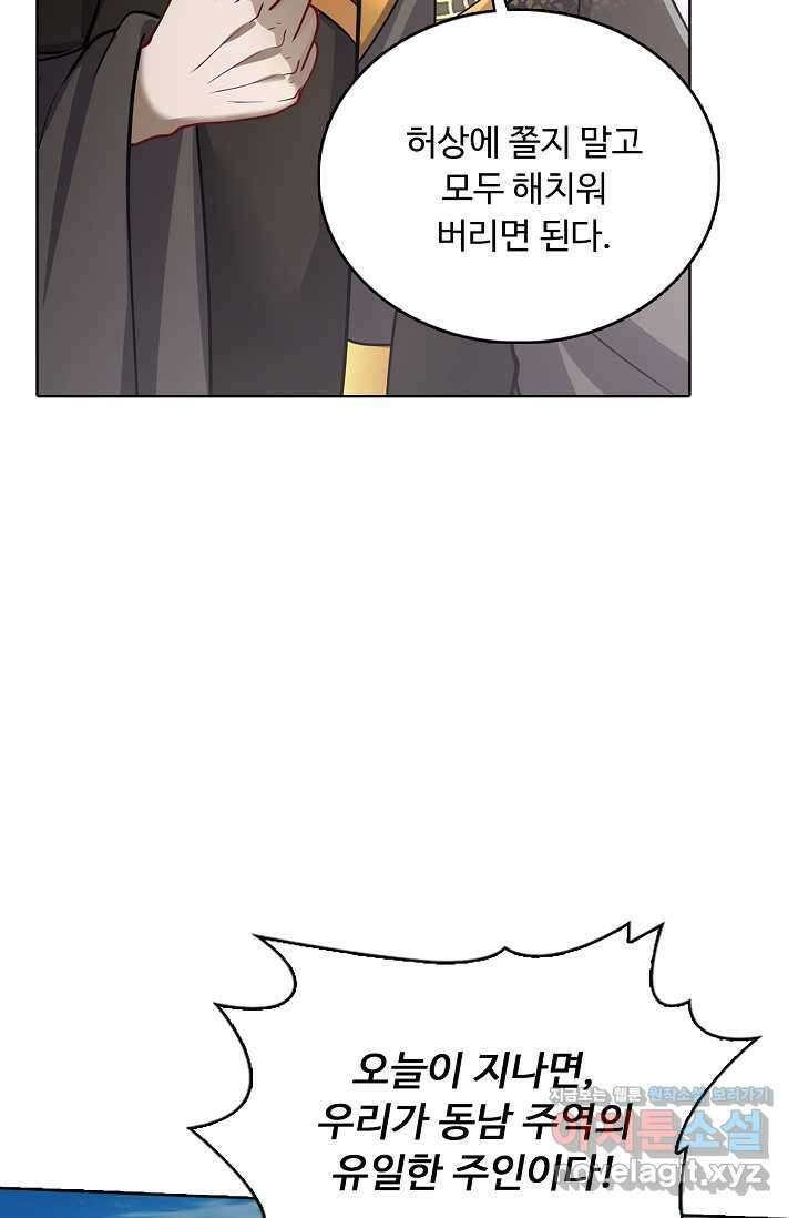 100만 년 만에 귀환하다 231화 61